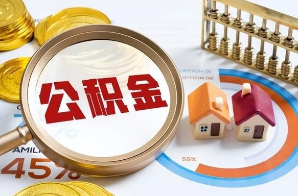 神农架无锡公积金代办提取（神农架无锡公积金代办提取业务）