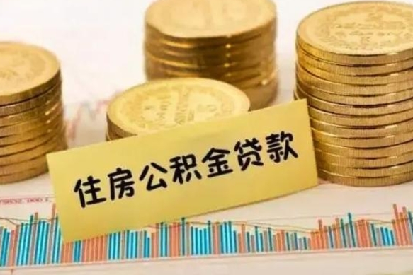 神农架商丘市公积金贷款额度怎么算（神农架商丘公积金贷款能贷多少2020）